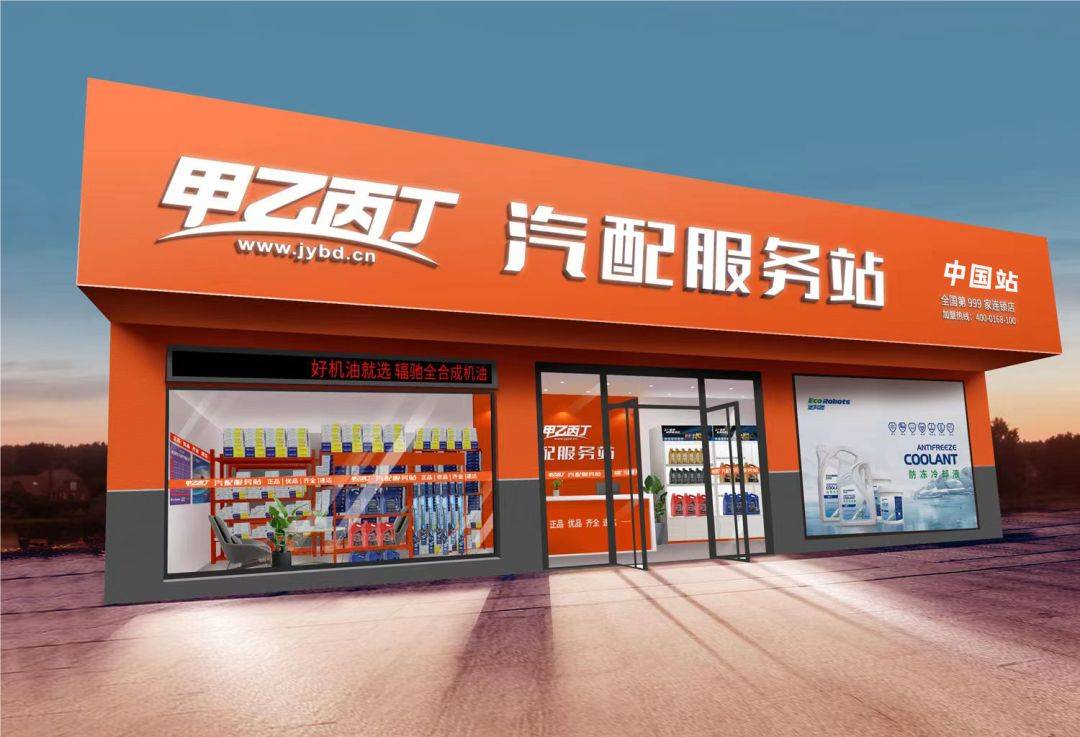 博乐市永胜汽车配件商行