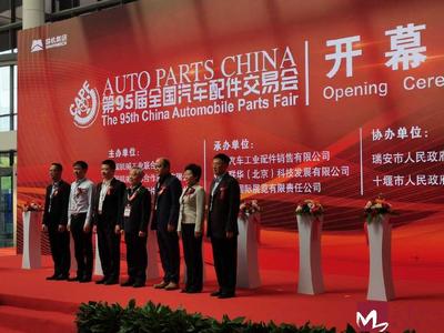 第95届全国汽配会在济南开幕，近2000家企业参展引领中国汽配行业新浪潮