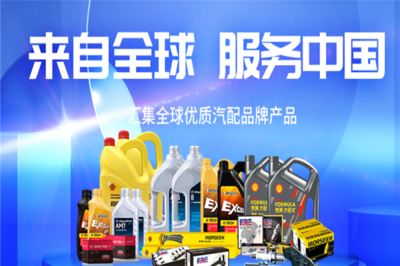 亨宜德汽配连锁 深耕中国汽配市场的领导者