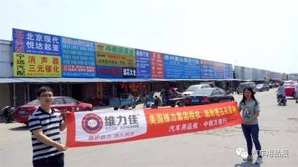 南征北战 纵横中国—励展宏达·汽车用品报万里深耕发行之华中线走进山东枣庄、江苏徐州