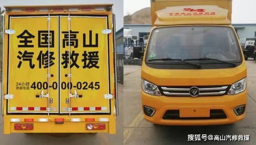高山移动救援车 中国汽配领域的必备神器